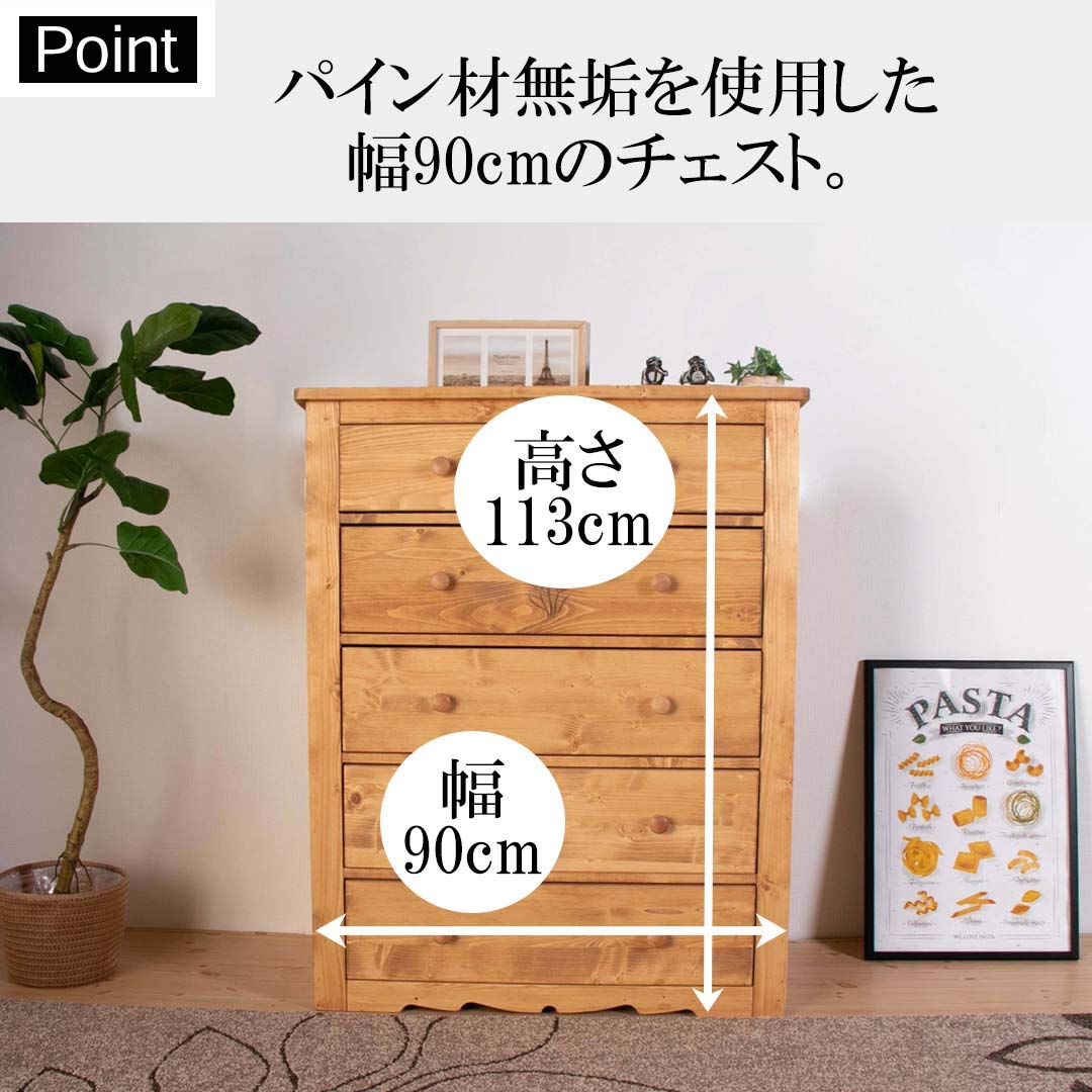 Amazon｜廃盤カントリー好きなチェスト 幅90cm チェスト タンス たんす